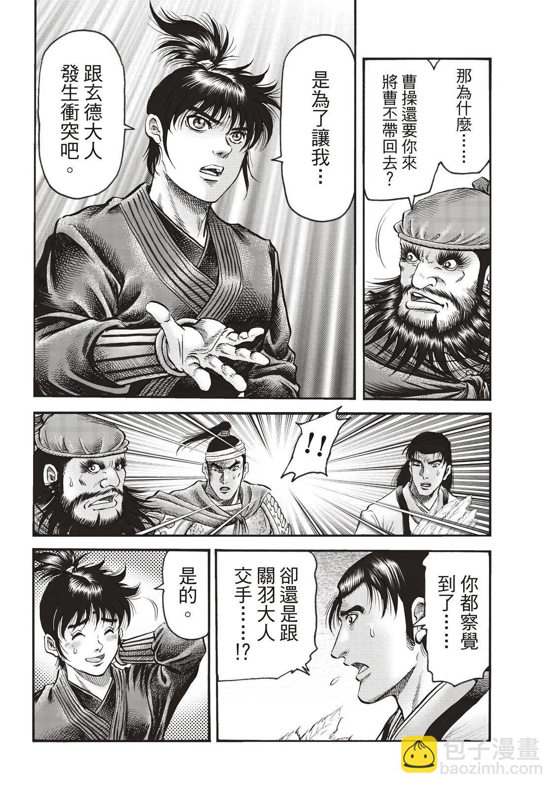 🍔龙狼传 王霸立国篇 第71话 第21页