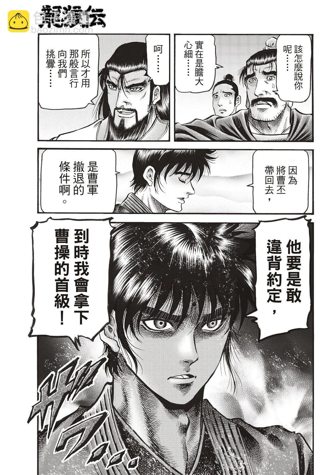 🍔龙狼传 王霸立国篇 第71话 第22页