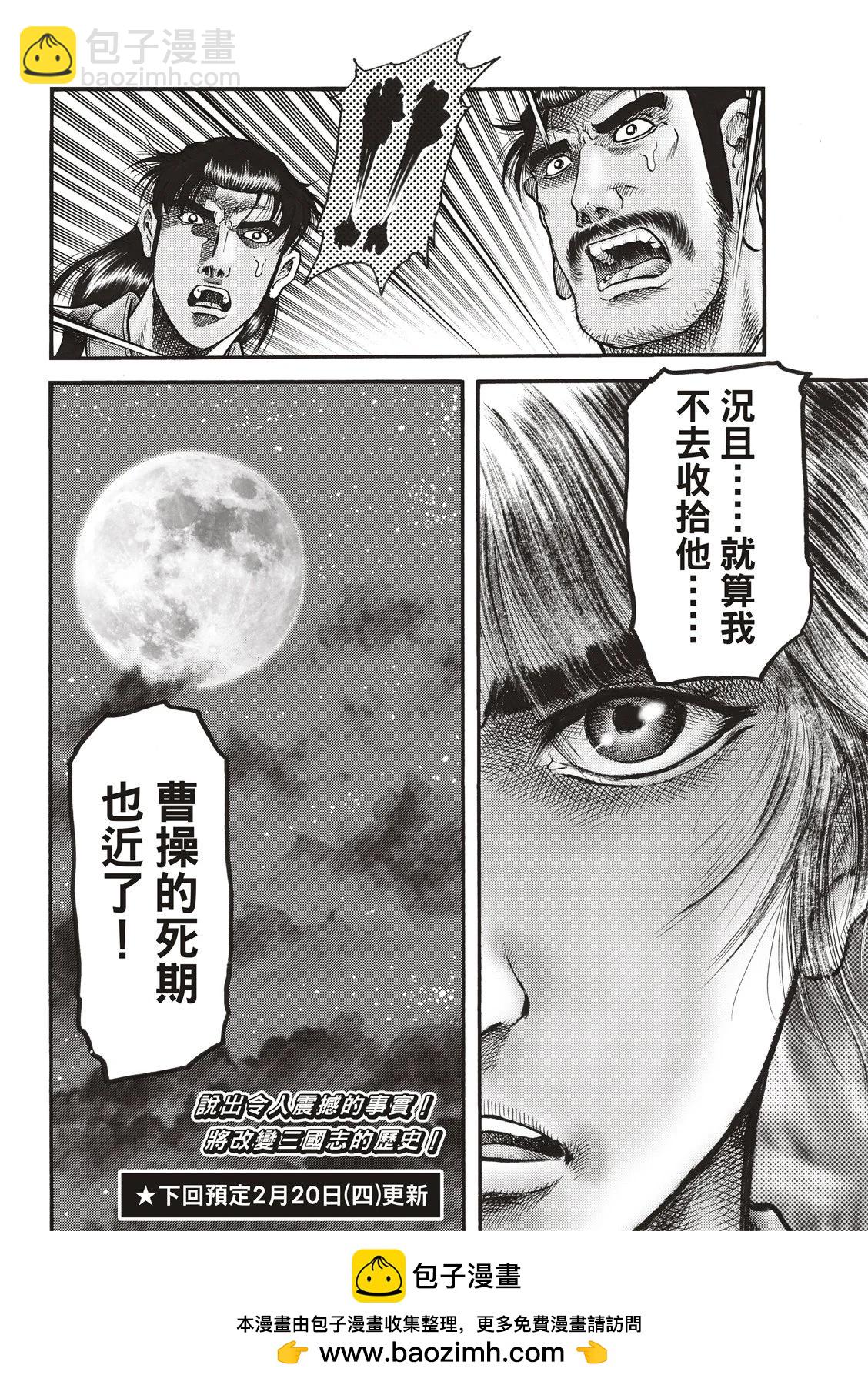 🍔龙狼传 王霸立国篇 第71话 第23页