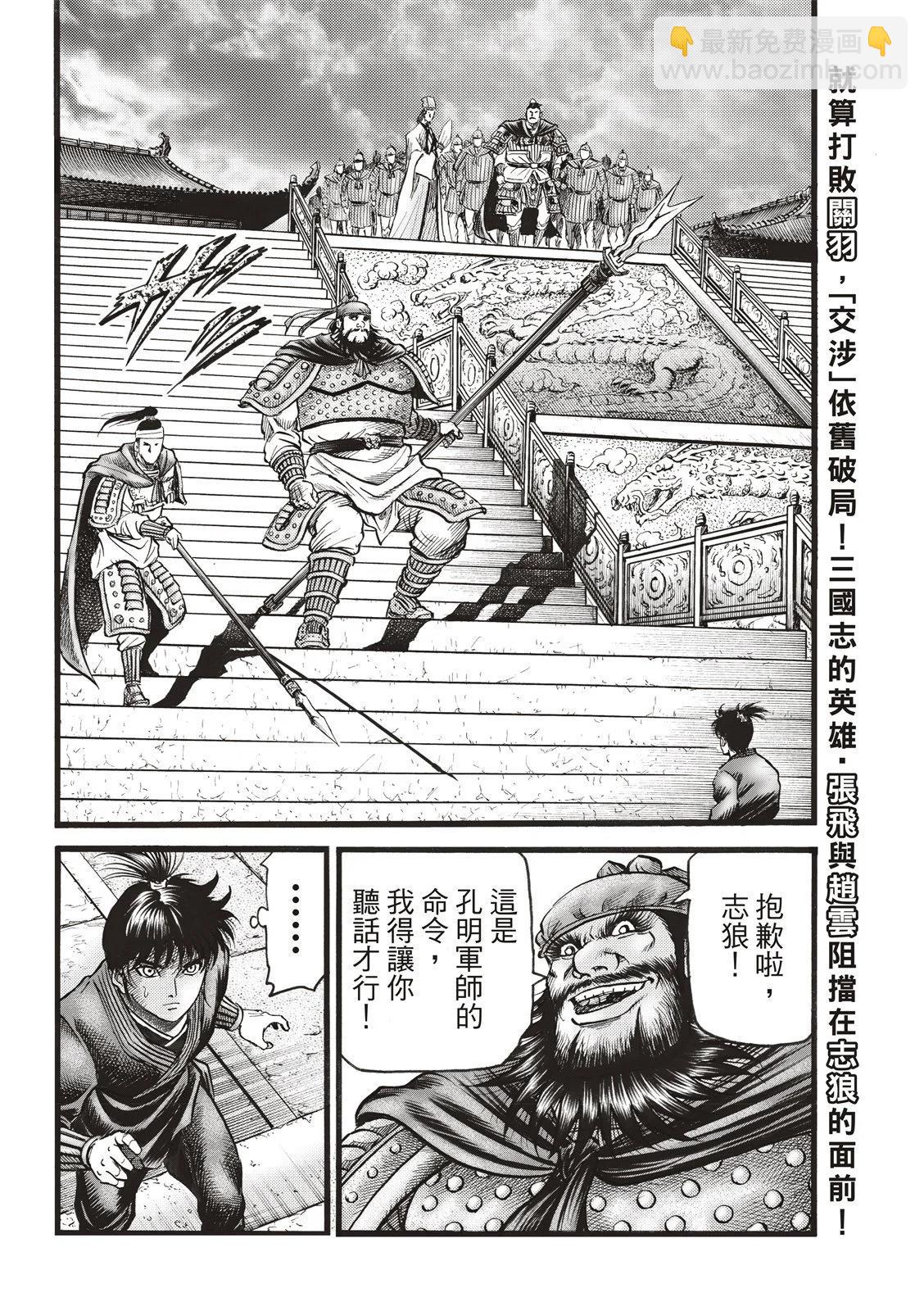🍔龙狼传 王霸立国篇 第71话 第3页