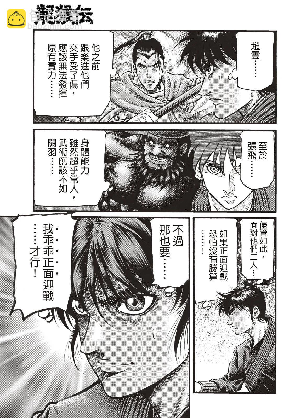 🍔龙狼传 王霸立国篇 第71话 第4页