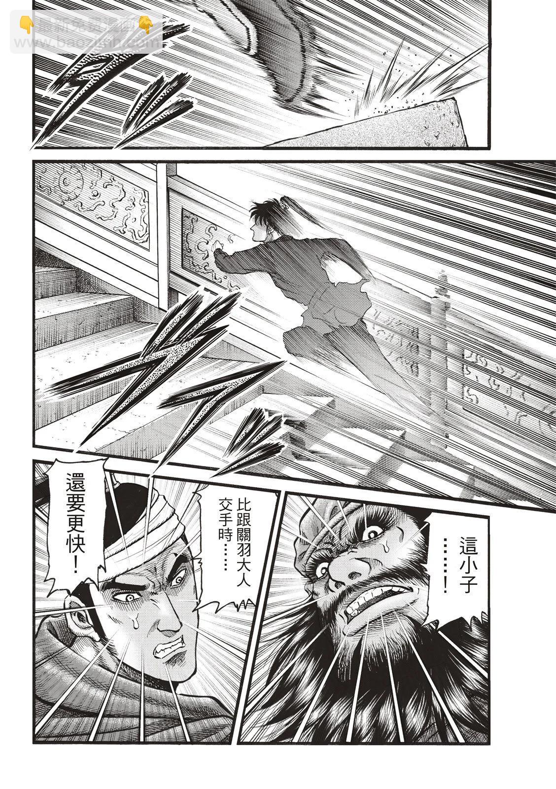 🍔龙狼传 王霸立国篇 第71话 第5页
