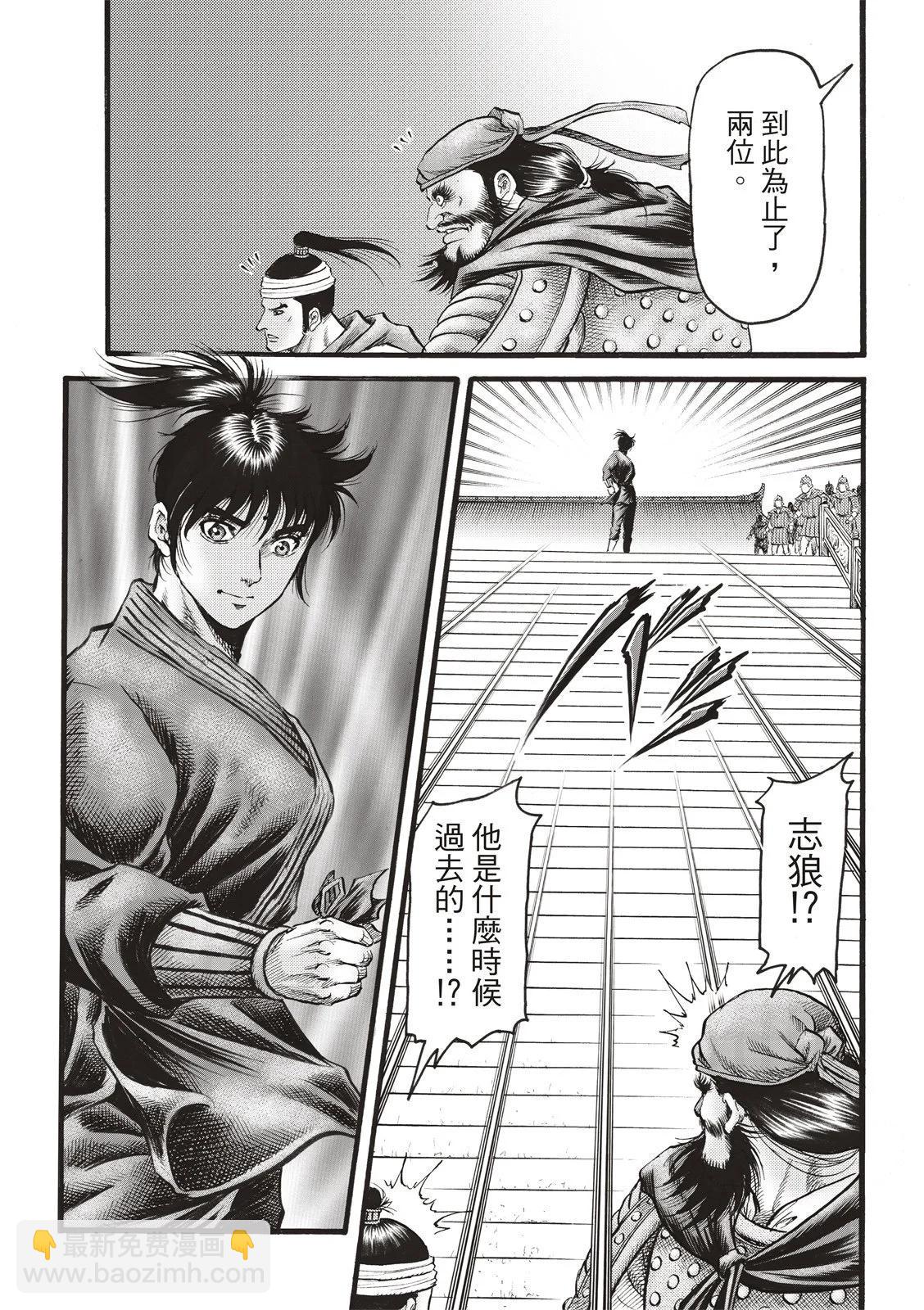 🍔龙狼传 王霸立国篇 第71话 第8页