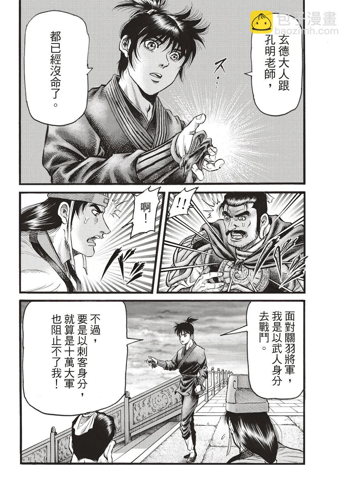 🍔龙狼传 王霸立国篇 第71话 第9页