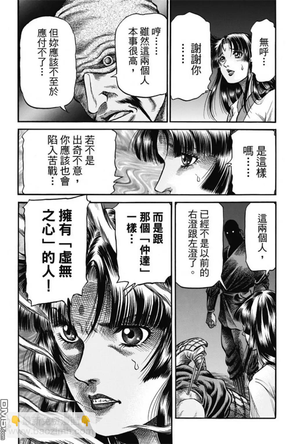 🍔龙狼传 王霸立国篇 第274回 魔人 第16页