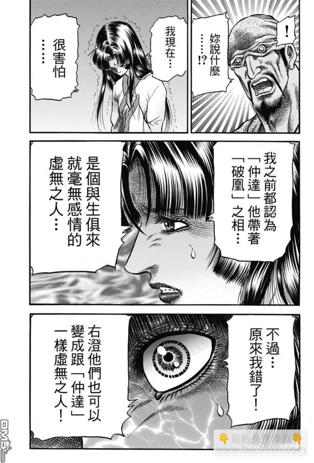 🍔龙狼传 王霸立国篇 第274回 魔人 第17页