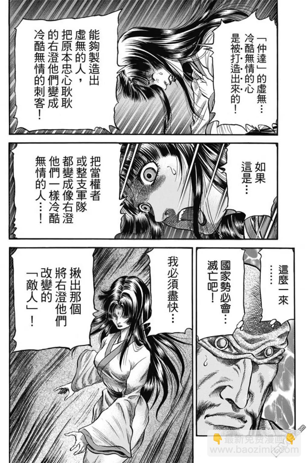 🍔龙狼传 王霸立国篇 第274回 魔人 第18页