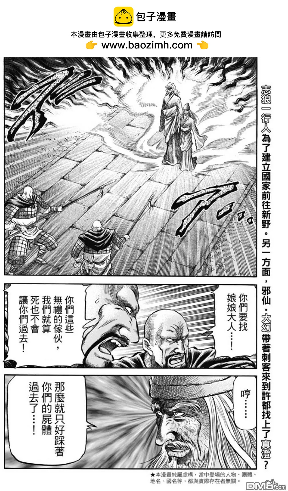 🍔龙狼传 王霸立国篇 第274回 魔人 第2页
