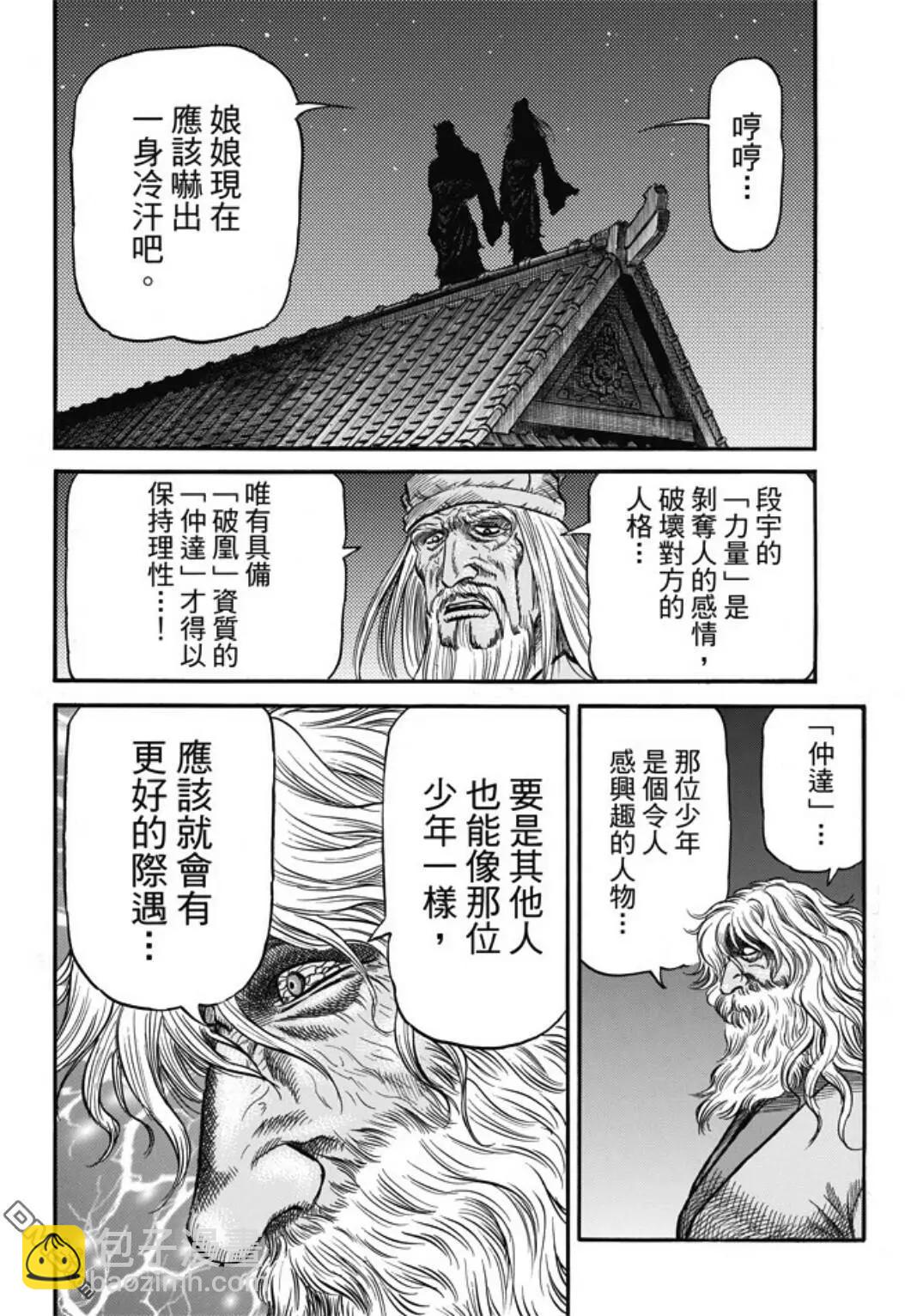 🍔龙狼传 王霸立国篇 第274回 魔人 第20页
