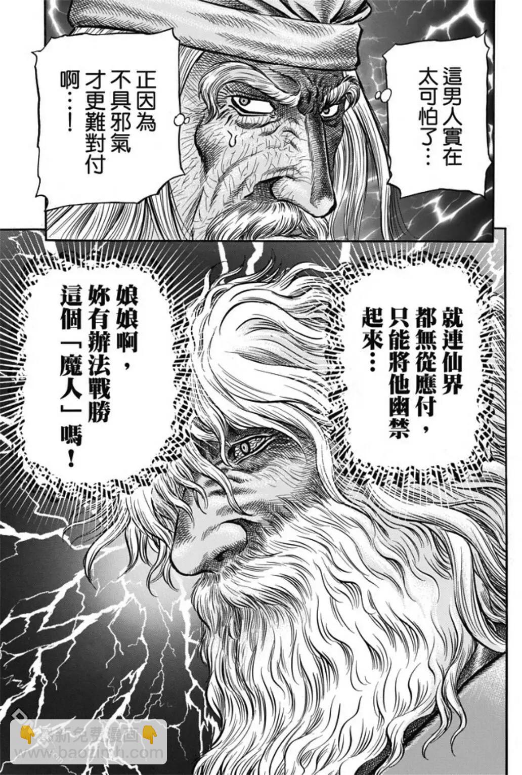 🍔龙狼传 王霸立国篇 第274回 魔人 第21页