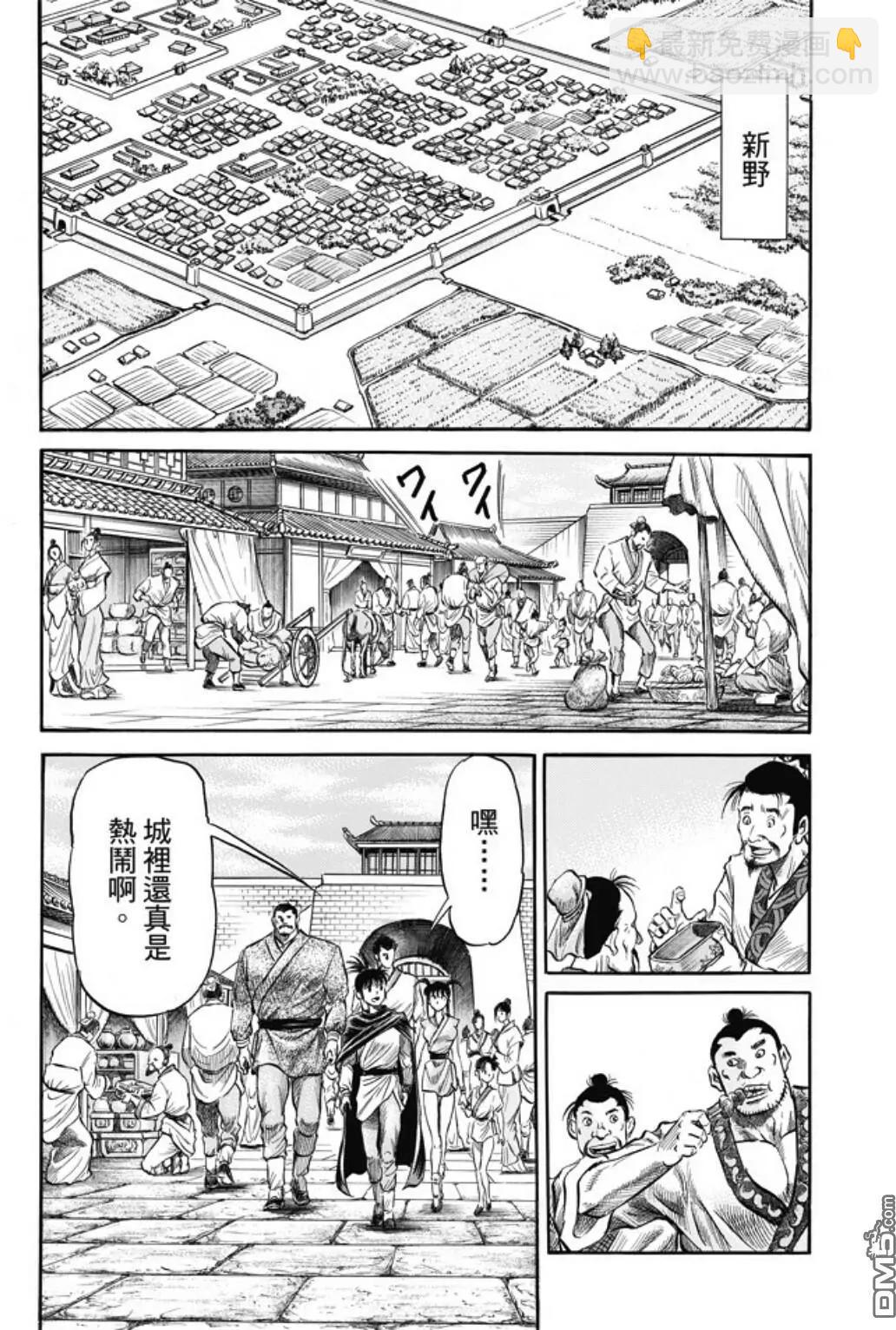 🍔龙狼传 王霸立国篇 第274回 魔人 第22页