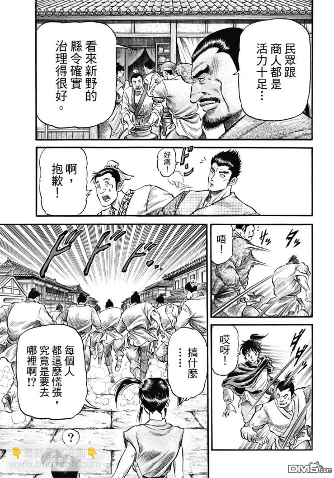 🍔龙狼传 王霸立国篇 第274回 魔人 第23页