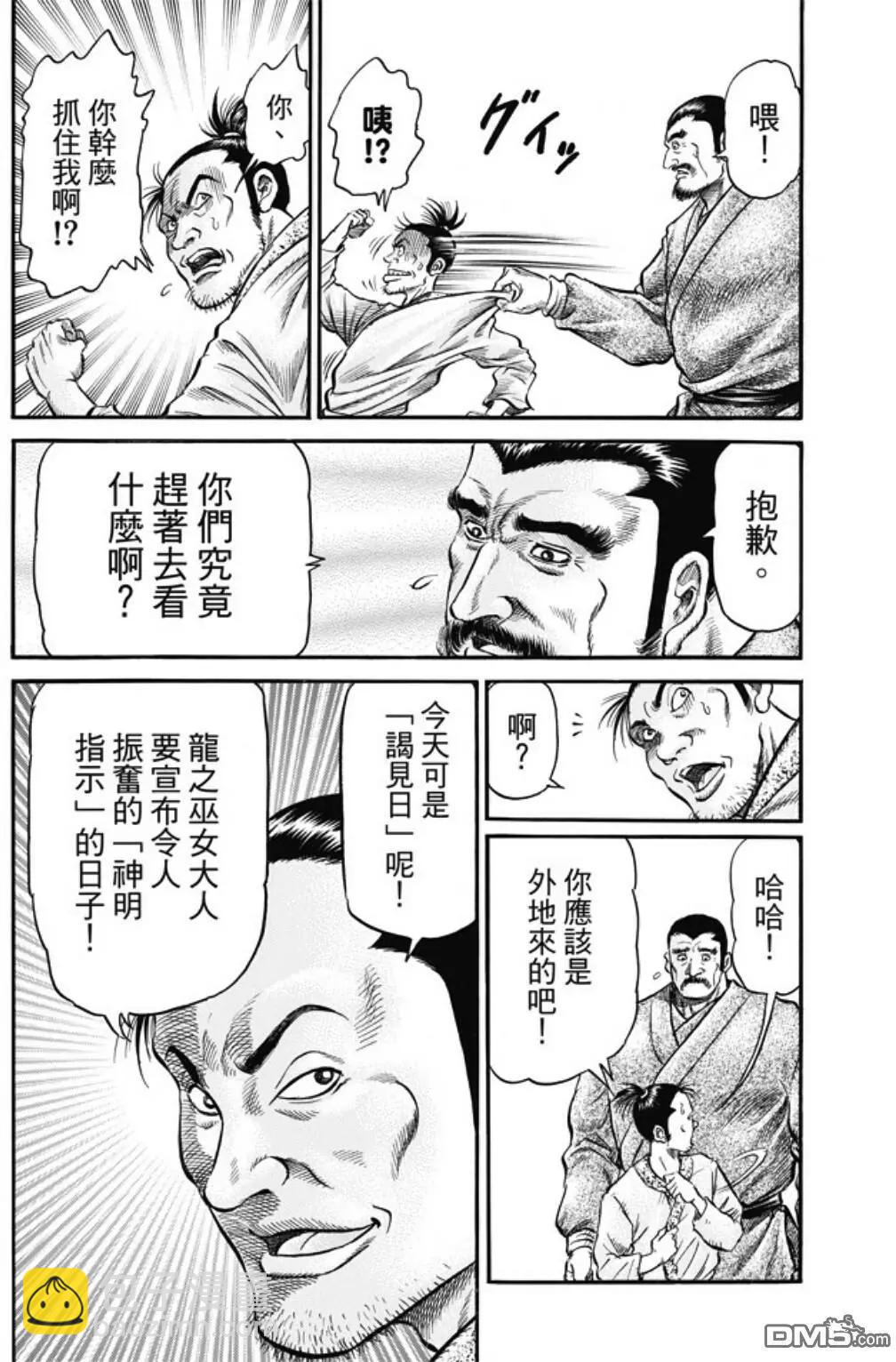 🍔龙狼传 王霸立国篇 第274回 魔人 第24页