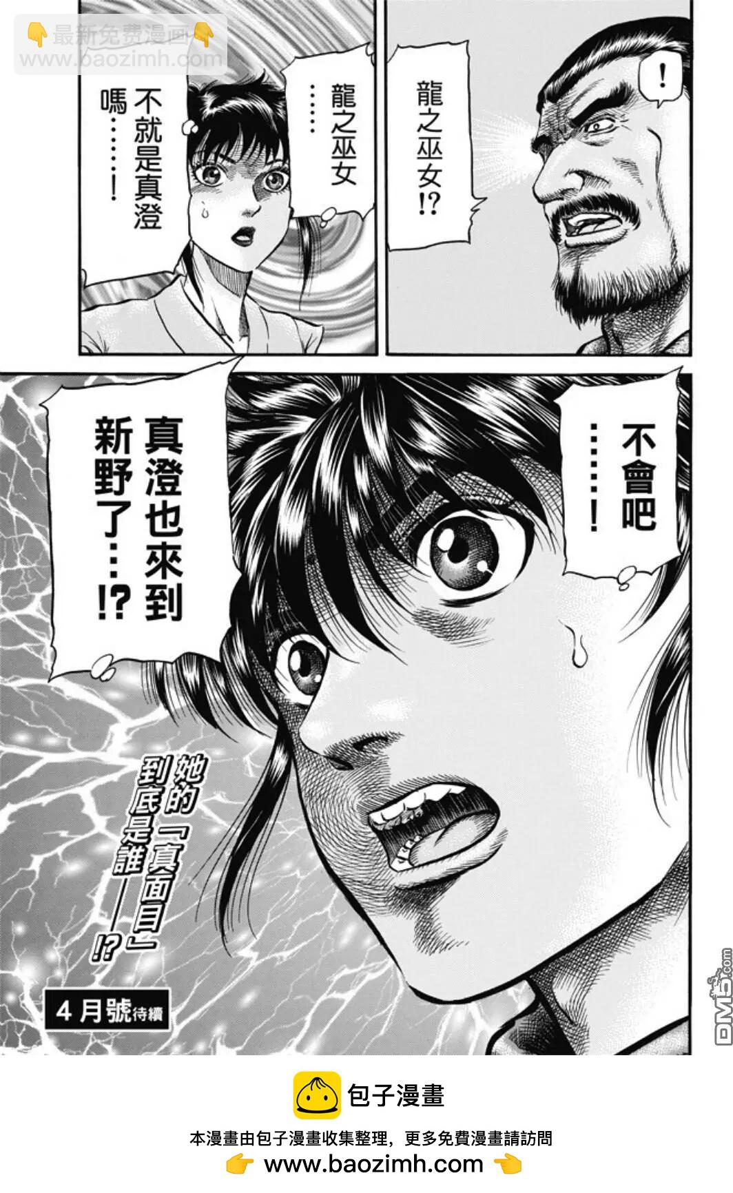 🍔龙狼传 王霸立国篇 第274回 魔人 第25页