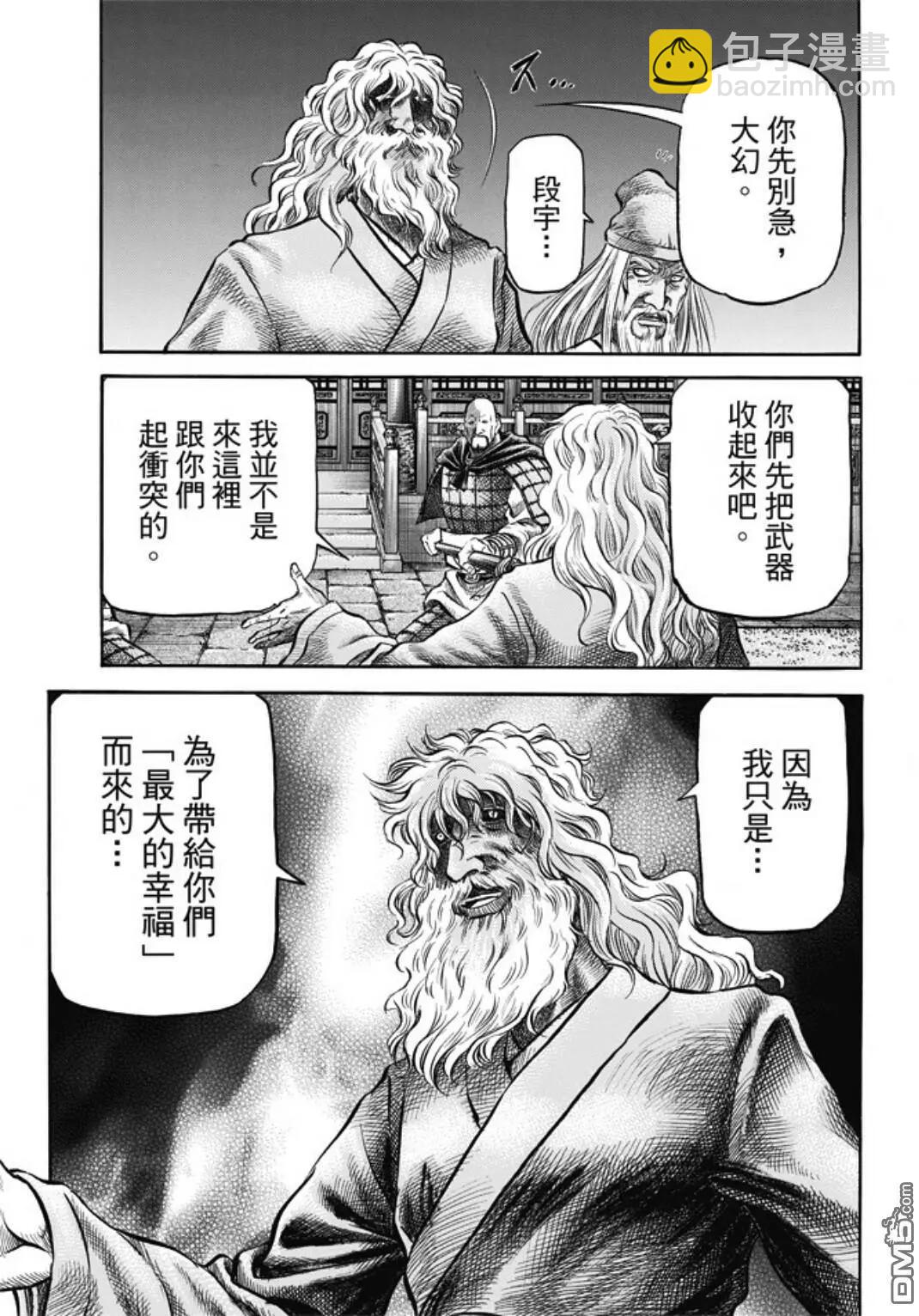 🍔龙狼传 王霸立国篇 第274回 魔人 第3页