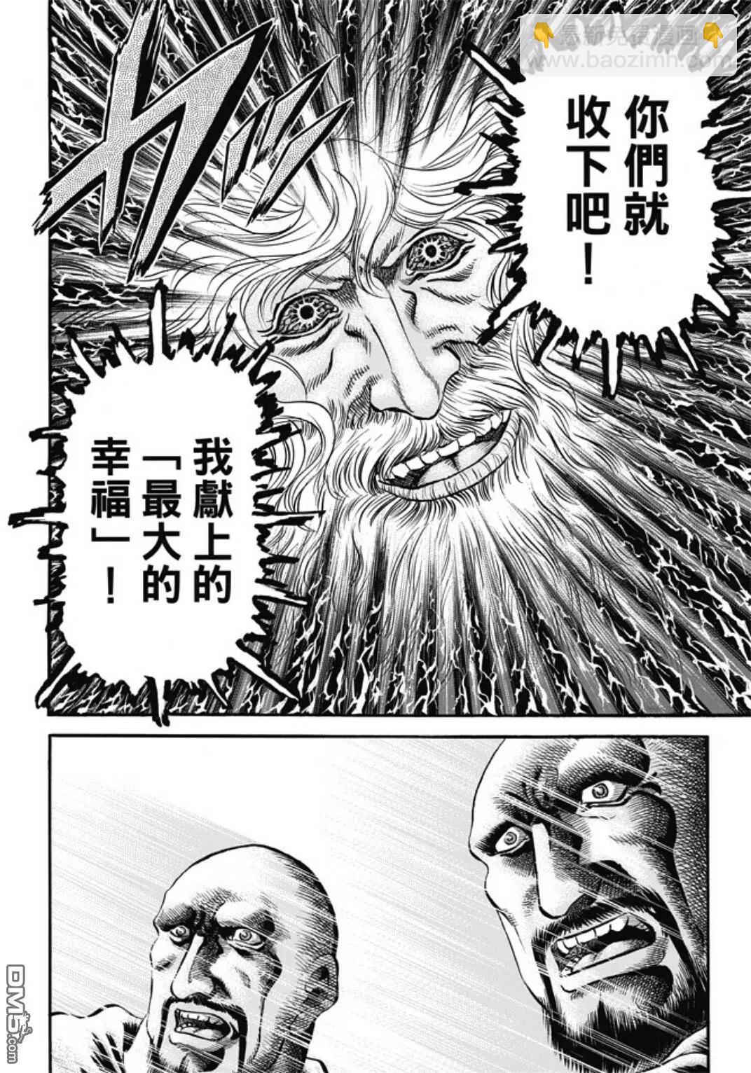 🍔龙狼传 王霸立国篇 第274回 魔人 第4页