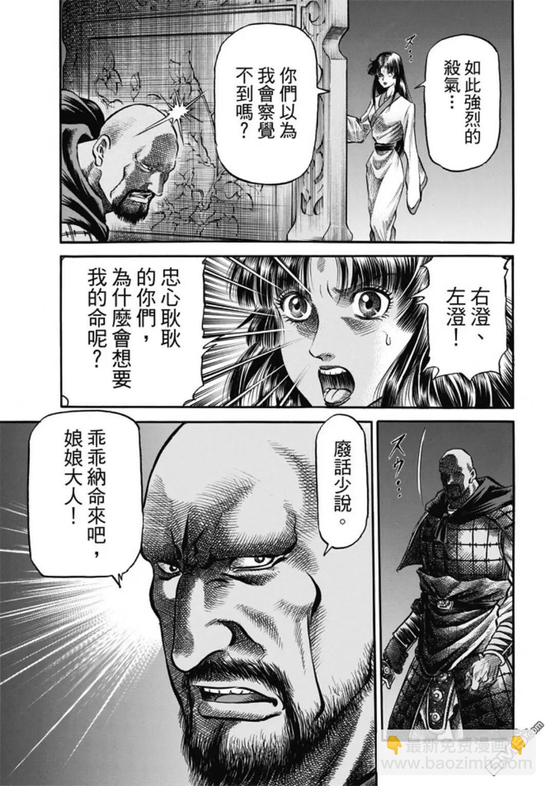 🍔龙狼传 王霸立国篇 第274回 魔人 第7页