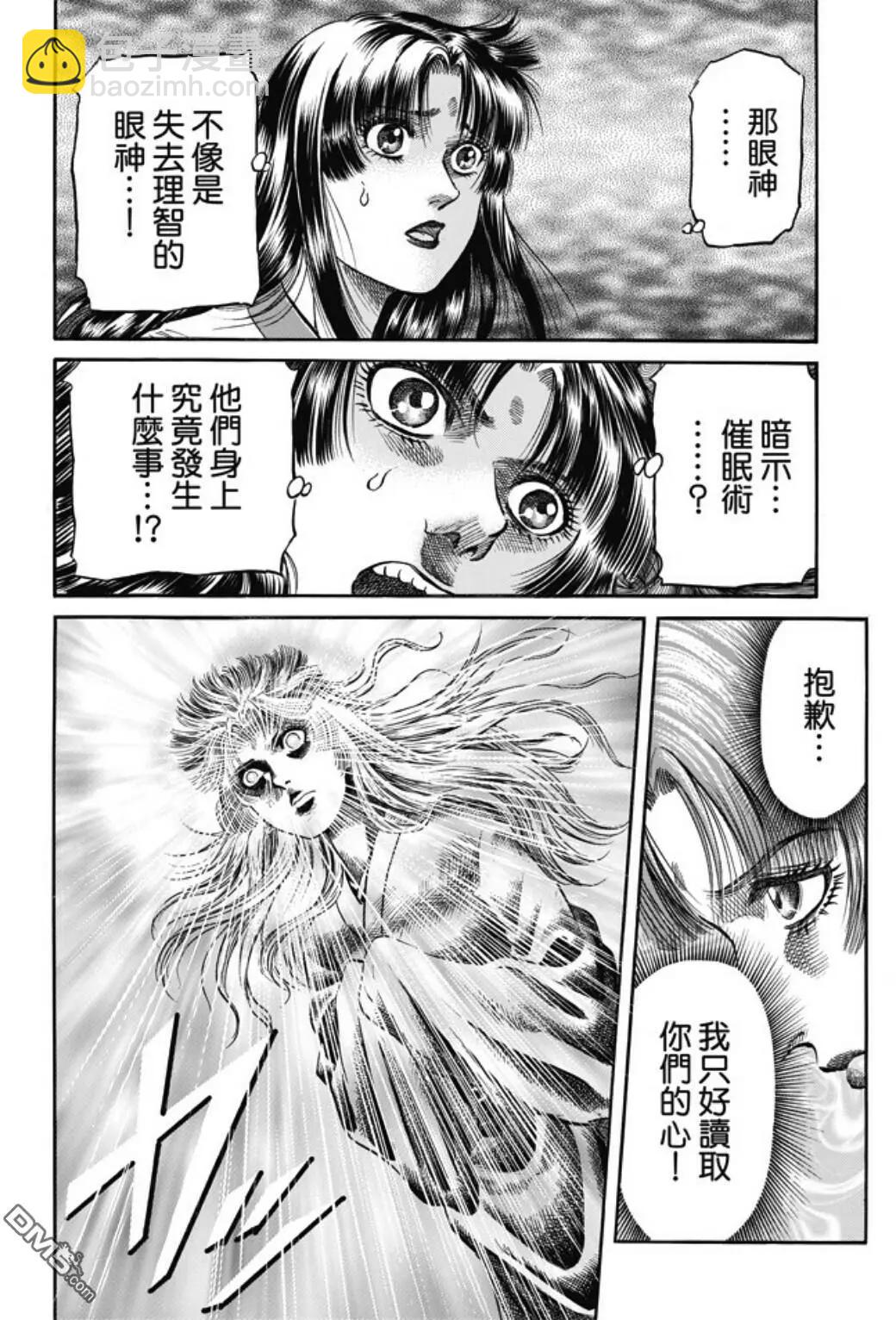🍔龙狼传 王霸立国篇 第274回 魔人 第8页