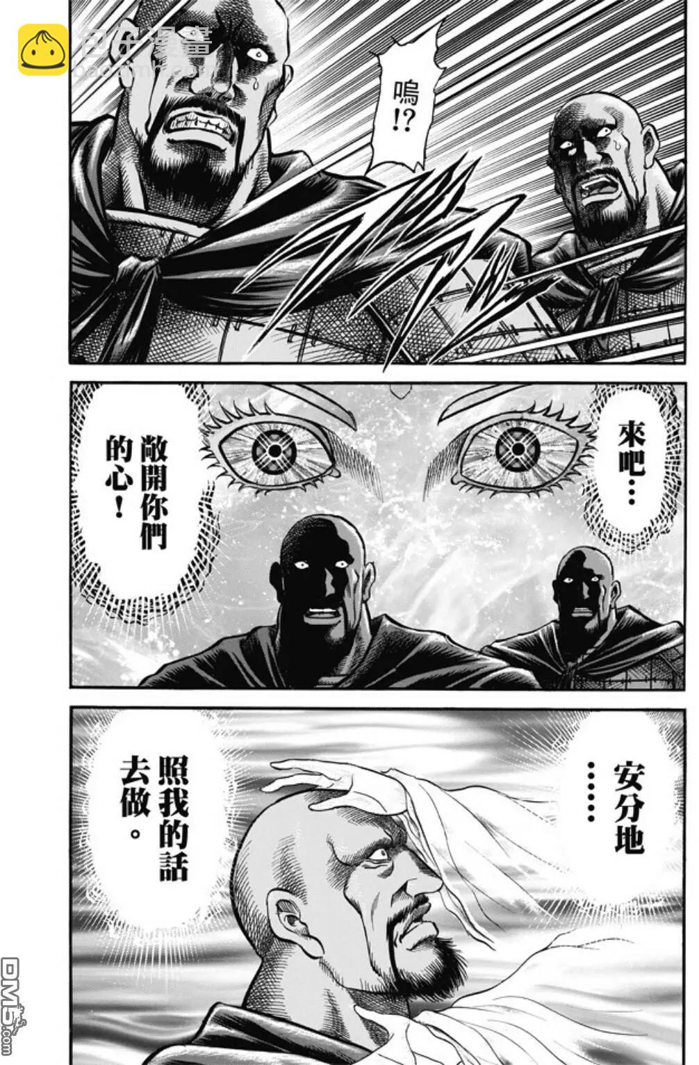 🍔龙狼传 王霸立国篇 第274回 魔人 第9页