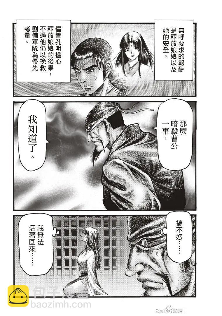 🍔龙狼传 王霸立国篇 第73话 第10页