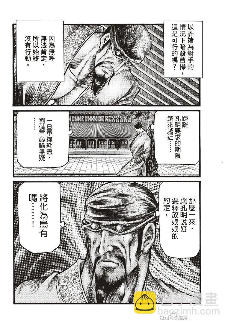 🍔龙狼传 王霸立国篇 第73话 第12页