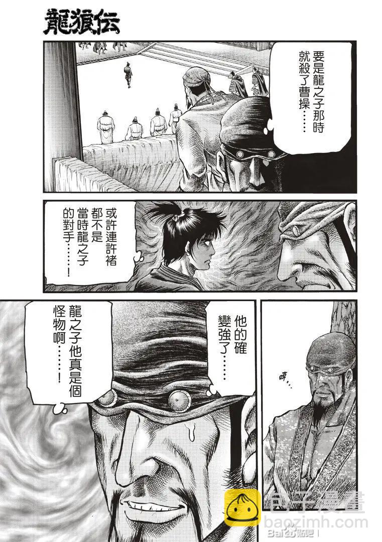 🍔龙狼传 王霸立国篇 第73话 第13页