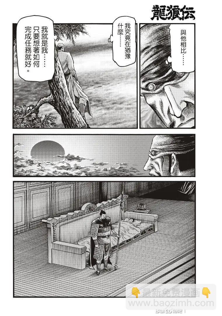 🍔龙狼传 王霸立国篇 第73话 第14页