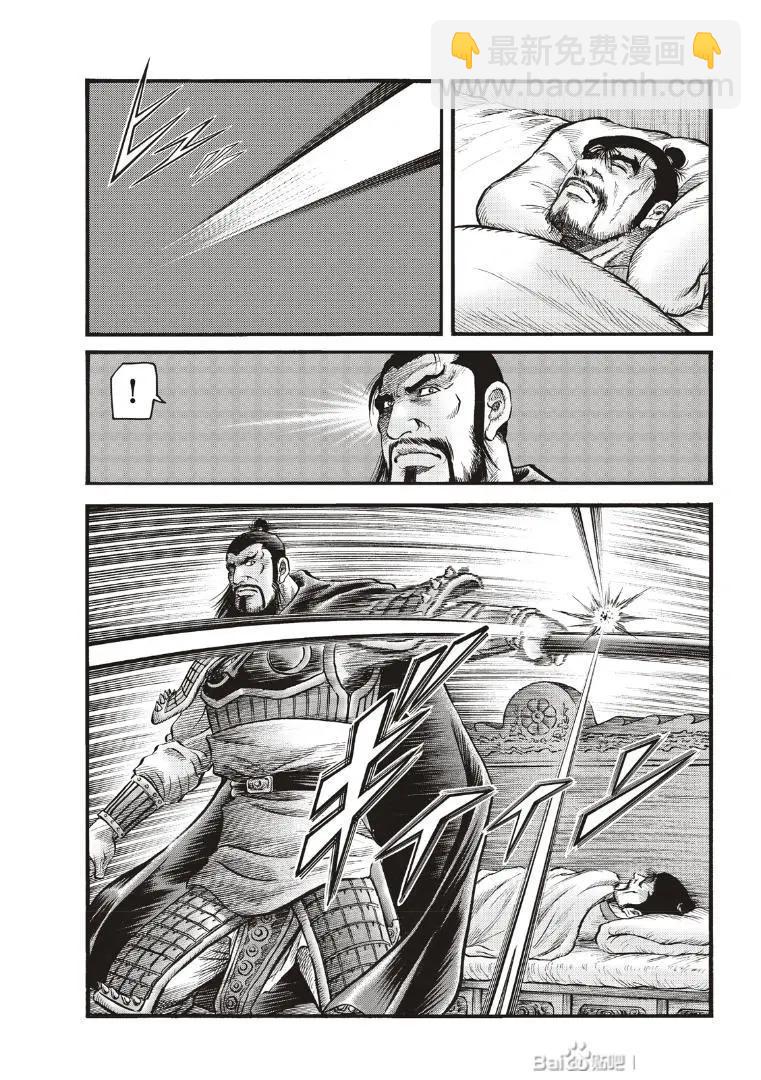 🍔龙狼传 王霸立国篇 第73话 第15页