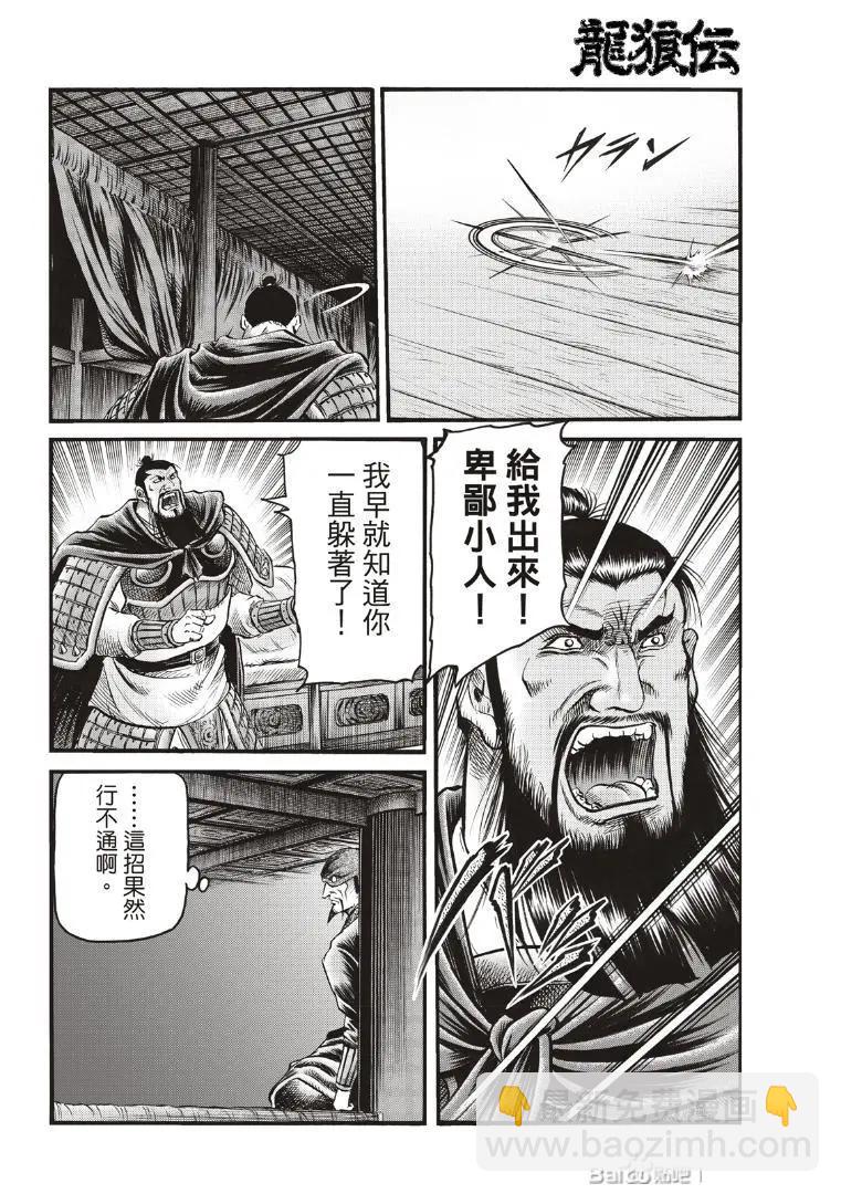 🍔龙狼传 王霸立国篇 第73话 第16页