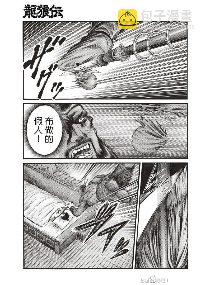 🍔龙狼传 王霸立国篇 第73话 第19页