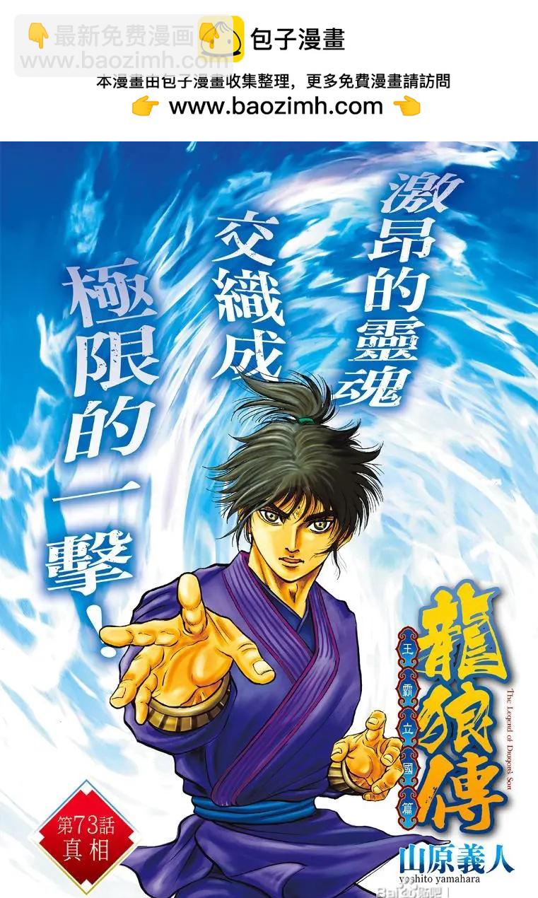 🍔龙狼传 王霸立国篇 第73话 第2页