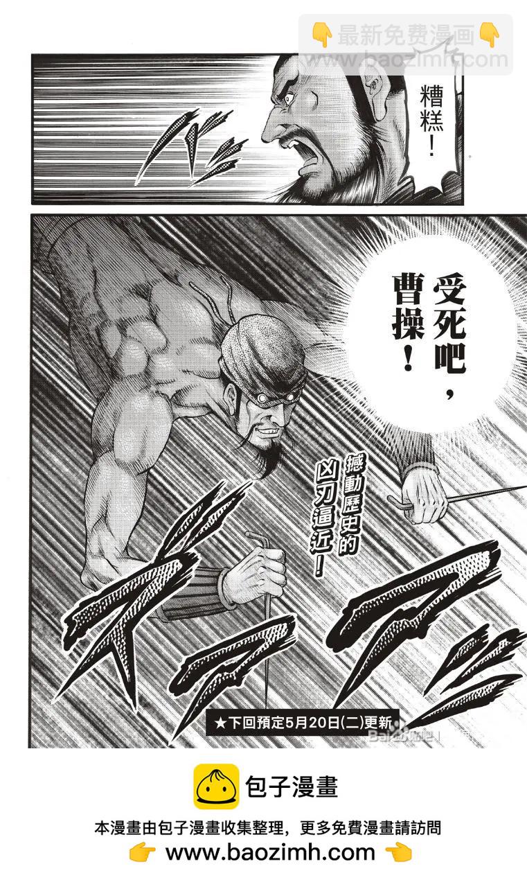 🍔龙狼传 王霸立国篇 第73话 第20页