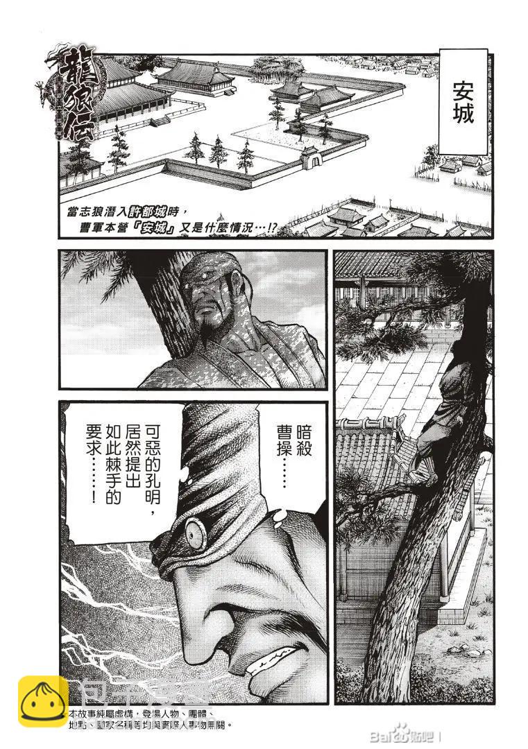 🍔龙狼传 王霸立国篇 第73话 第3页