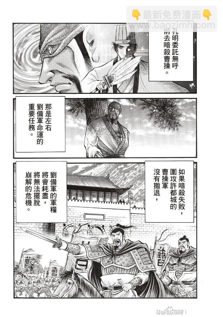 🍔龙狼传 王霸立国篇 第73话 第4页