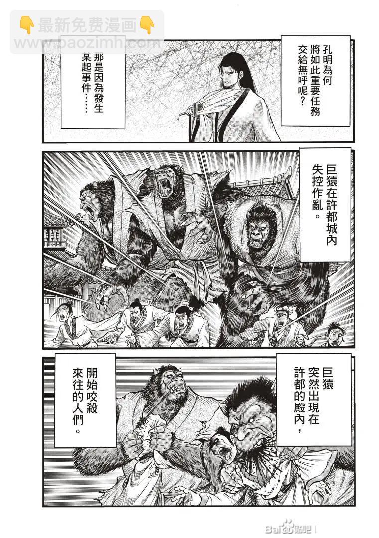 🍔龙狼传 王霸立国篇 第73话 第5页