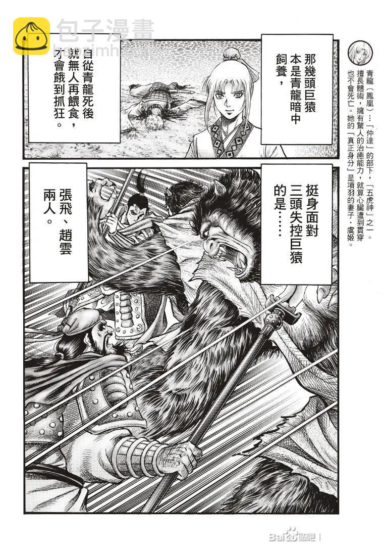 🍔龙狼传 王霸立国篇 第73话 第6页