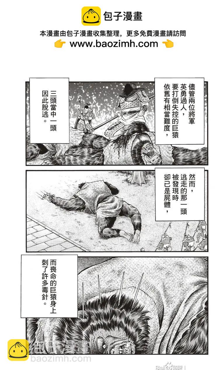 🍔龙狼传 王霸立国篇 第73话 第7页