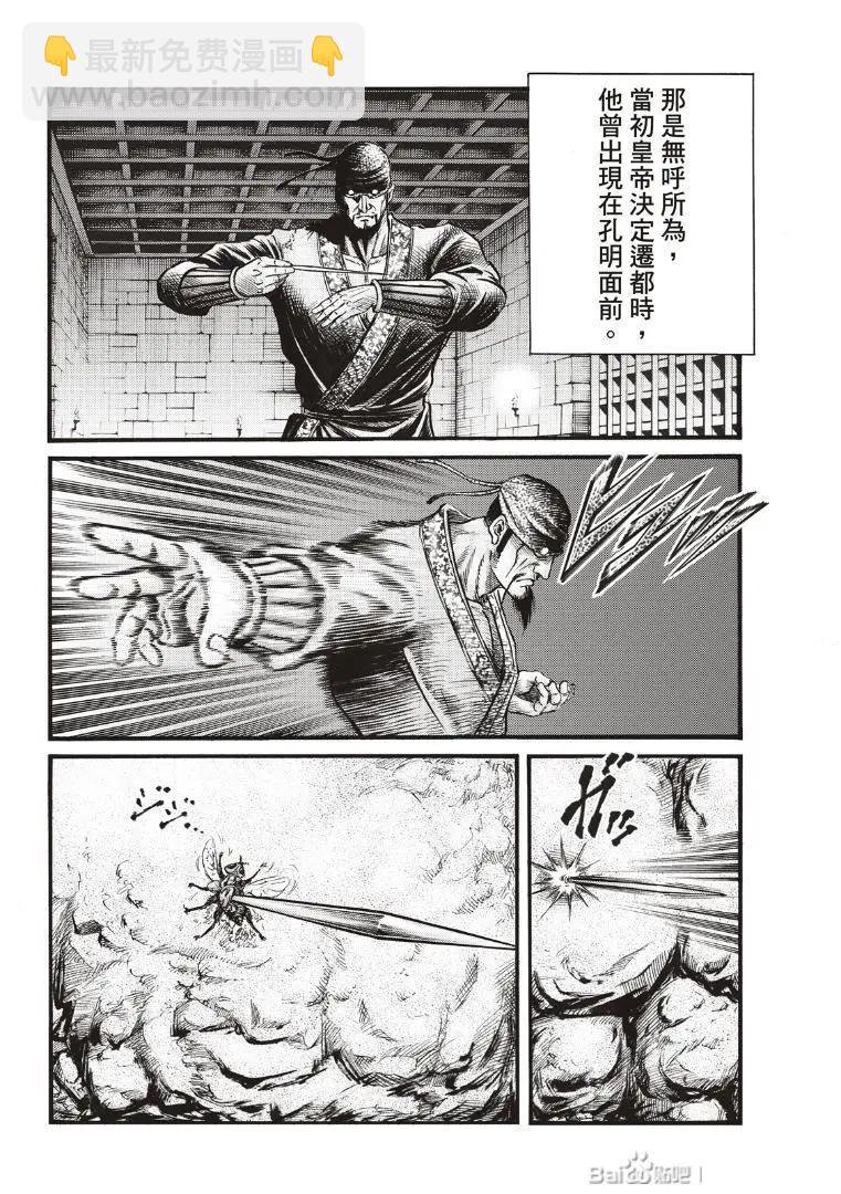 🍔龙狼传 王霸立国篇 第73话 第8页