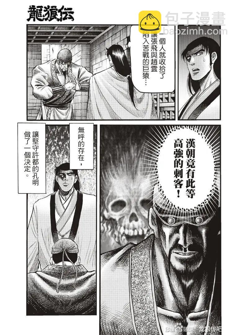 🍔龙狼传 王霸立国篇 第73话 第9页