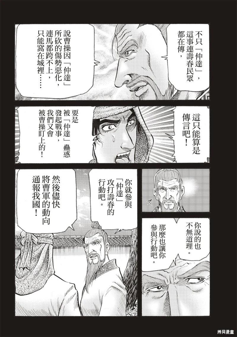 🍔龙狼传 王霸立国篇 第75话 第10页