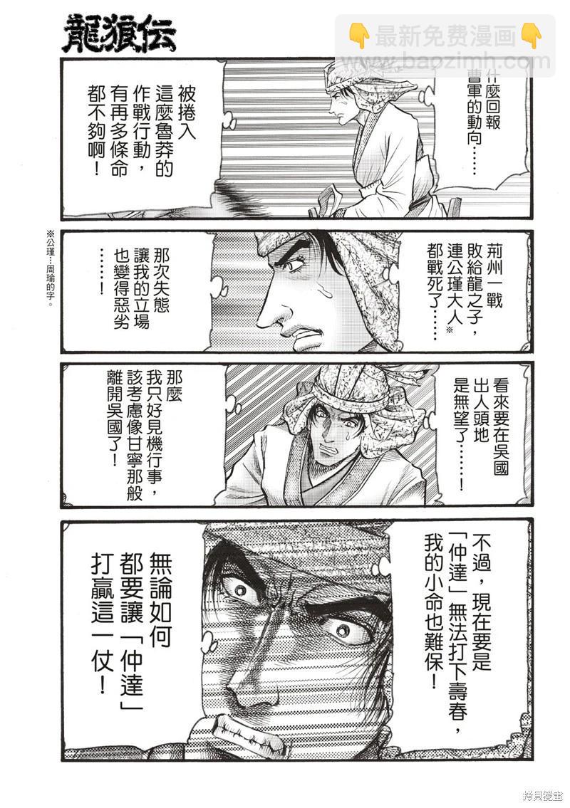 🍔龙狼传 王霸立国篇 第75话 第11页