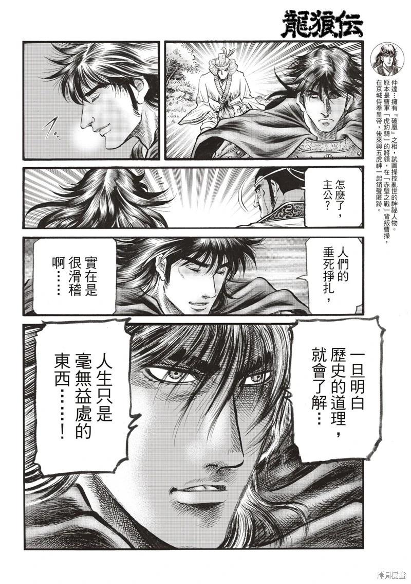 🍔龙狼传 王霸立国篇 第75话 第12页