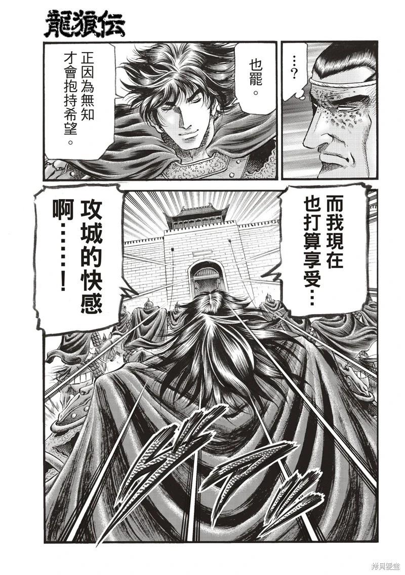 🍔龙狼传 王霸立国篇 第75话 第13页
