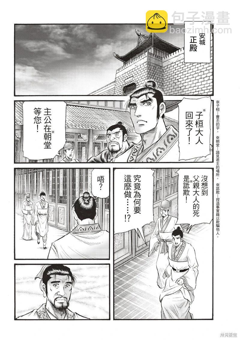 🍔龙狼传 王霸立国篇 第75话 第14页