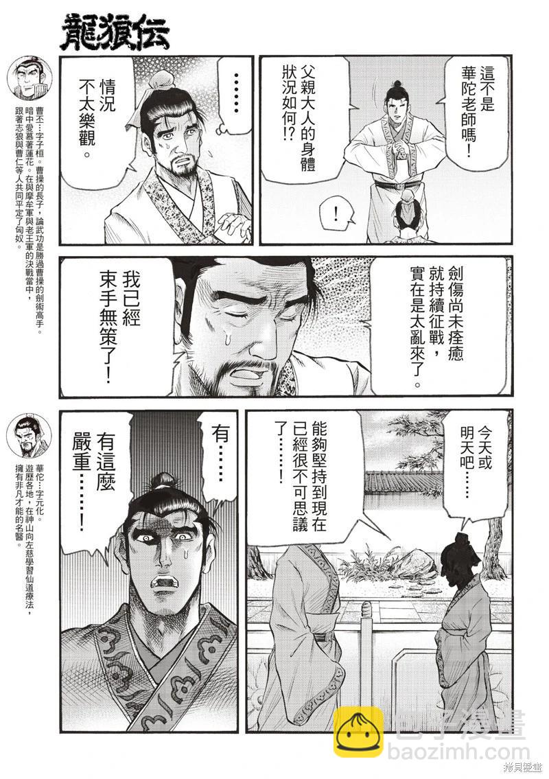 🍔龙狼传 王霸立国篇 第75话 第15页