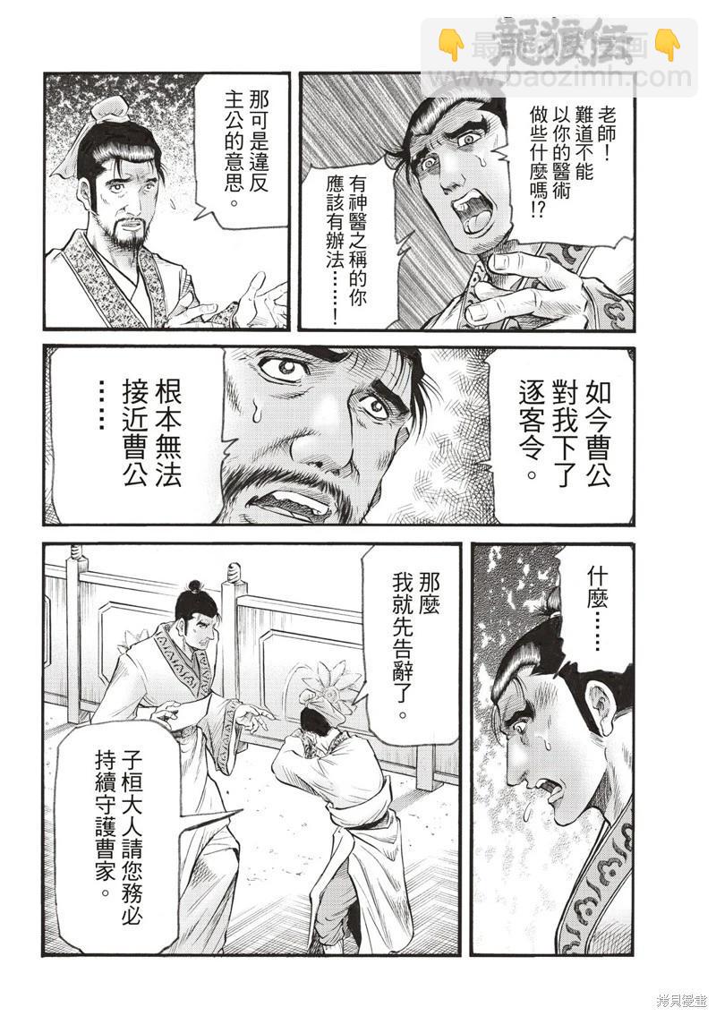 🍔龙狼传 王霸立国篇 第75话 第16页
