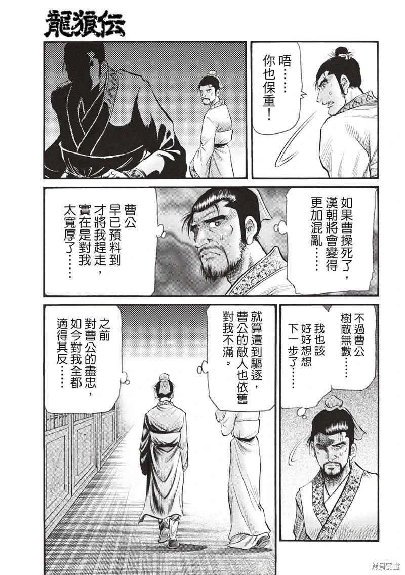🍔龙狼传 王霸立国篇 第75话 第17页