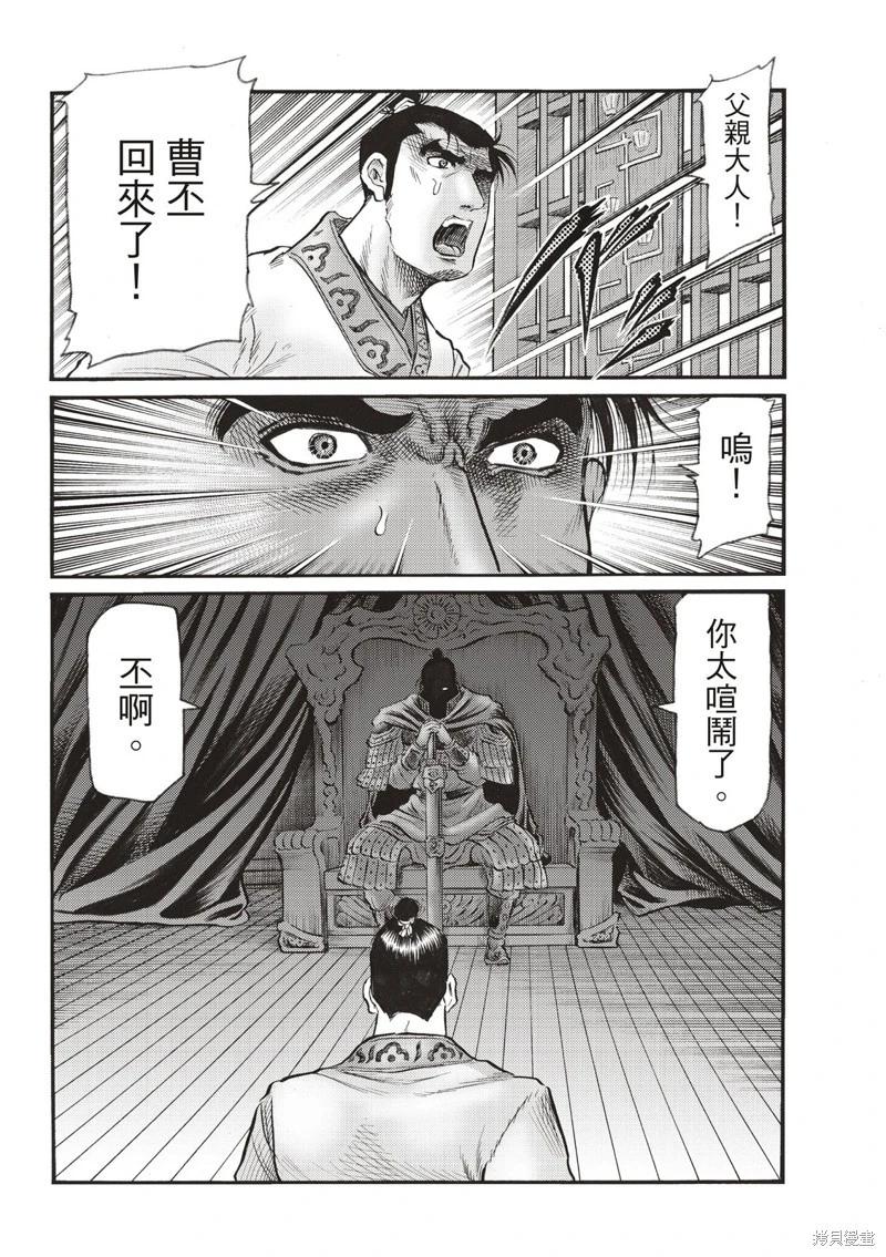 🍔龙狼传 王霸立国篇 第75话 第18页