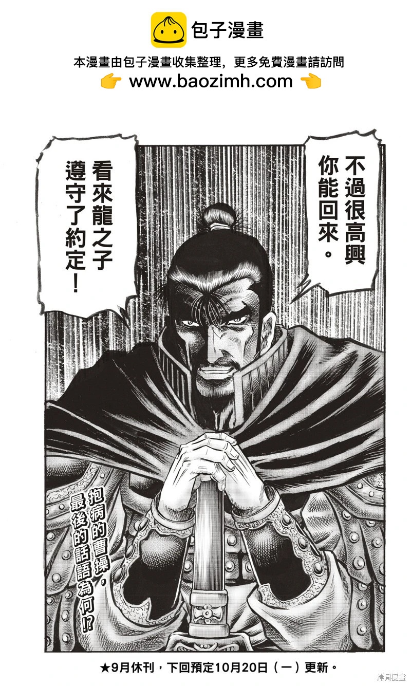 🍔龙狼传 王霸立国篇 第75话 第19页