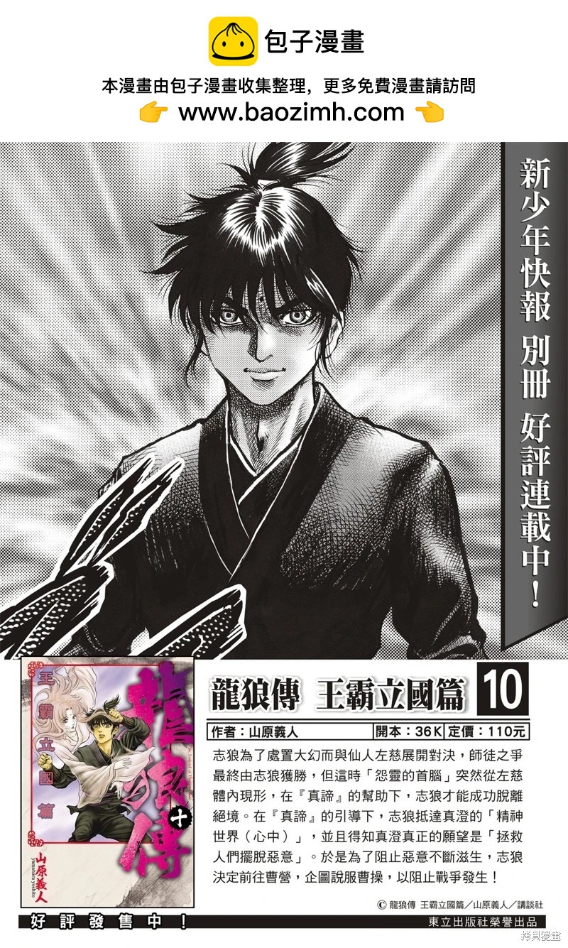 🍔龙狼传 王霸立国篇 第75话 第2页
